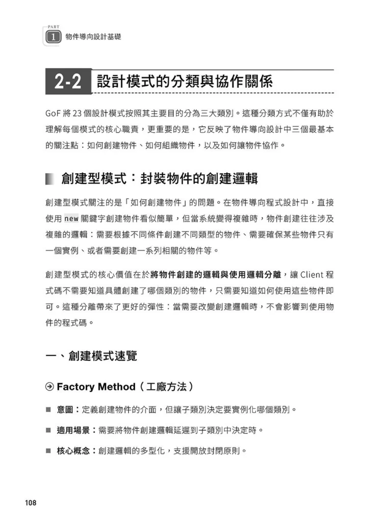軟體就該是軟的:設計模式思維實踐(上)試閱 02
