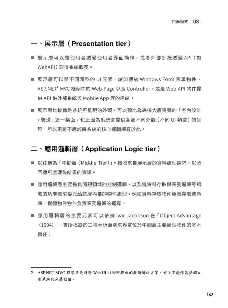 軟體就該是軟的:設計模式思維實踐(上)試閱 16