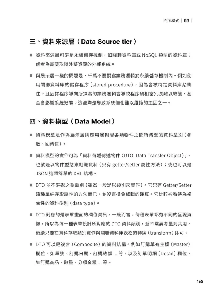 軟體就該是軟的:設計模式思維實踐(上)試閱 17