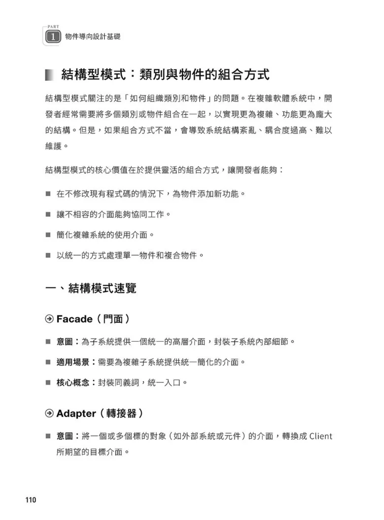 軟體就該是軟的:設計模式思維實踐(上)試閱 03