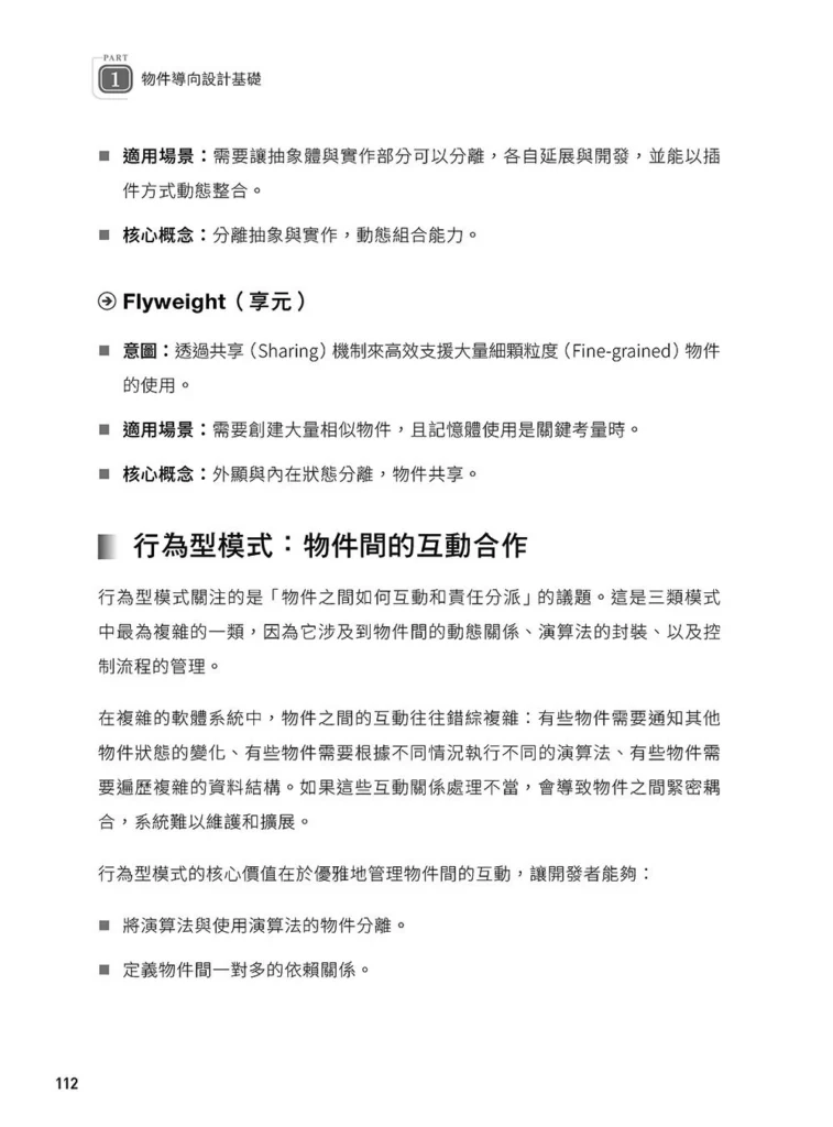 軟體就該是軟的:設計模式思維實踐(上)試閱 04