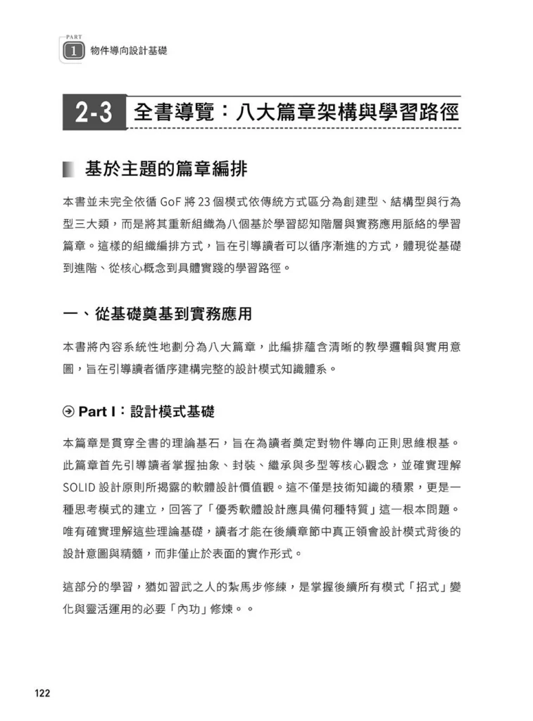 軟體就該是軟的:設計模式思維實踐(上)試閱 05