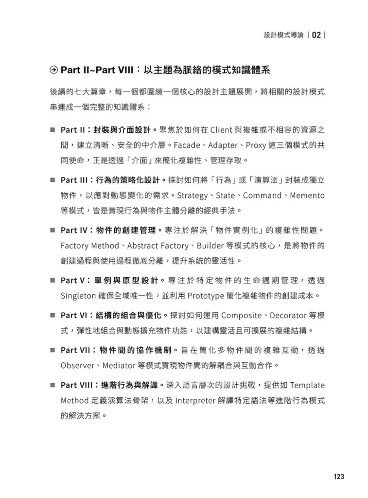 軟體就該是軟的:設計模式思維實踐(上)試閱 06