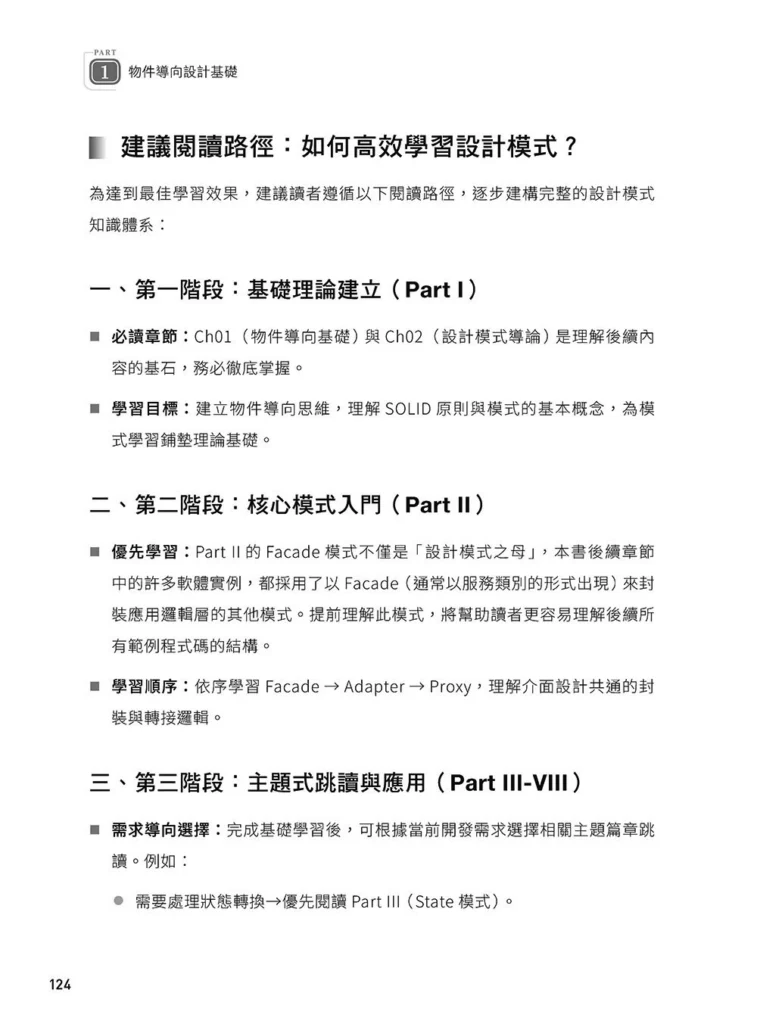 軟體就該是軟的:設計模式思維實踐(上)試閱 07
