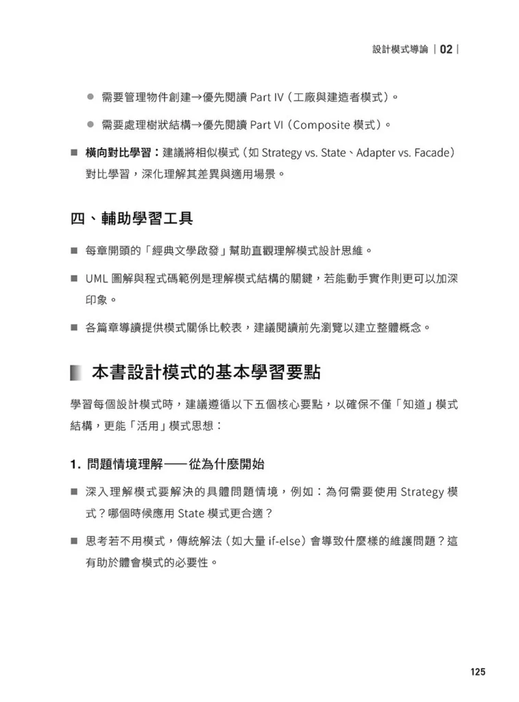 軟體就該是軟的:設計模式思維實踐(上)試閱 08