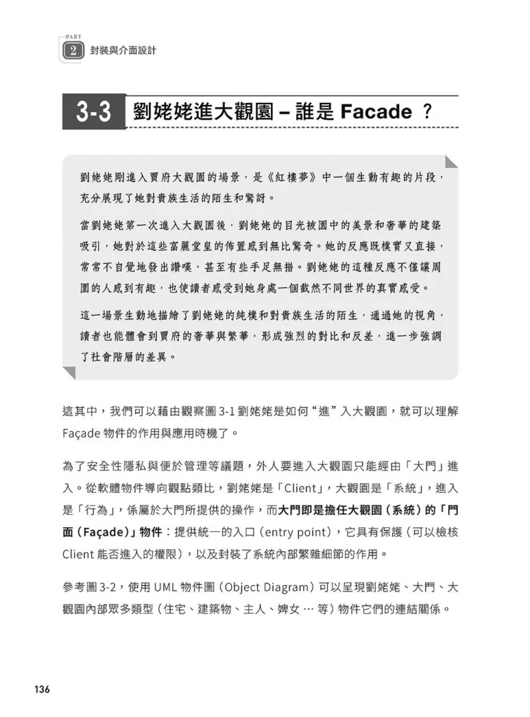 軟體就該是軟的:設計模式思維實踐(上)試閱 10