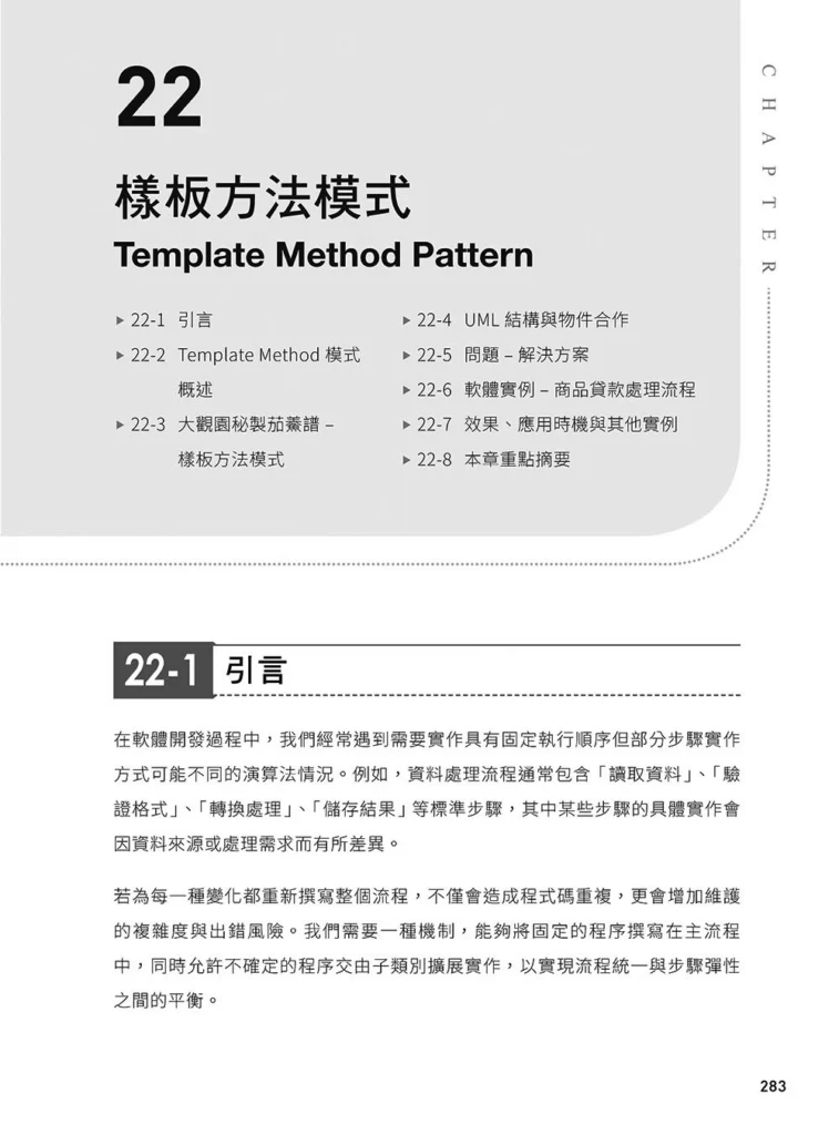 軟體就該是軟的:設計模式思維實踐(下)試閱 02
