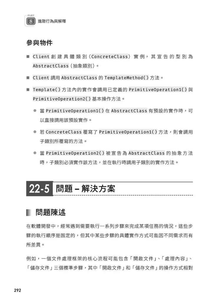 軟體就該是軟的:設計模式思維實踐(下)試閱 11