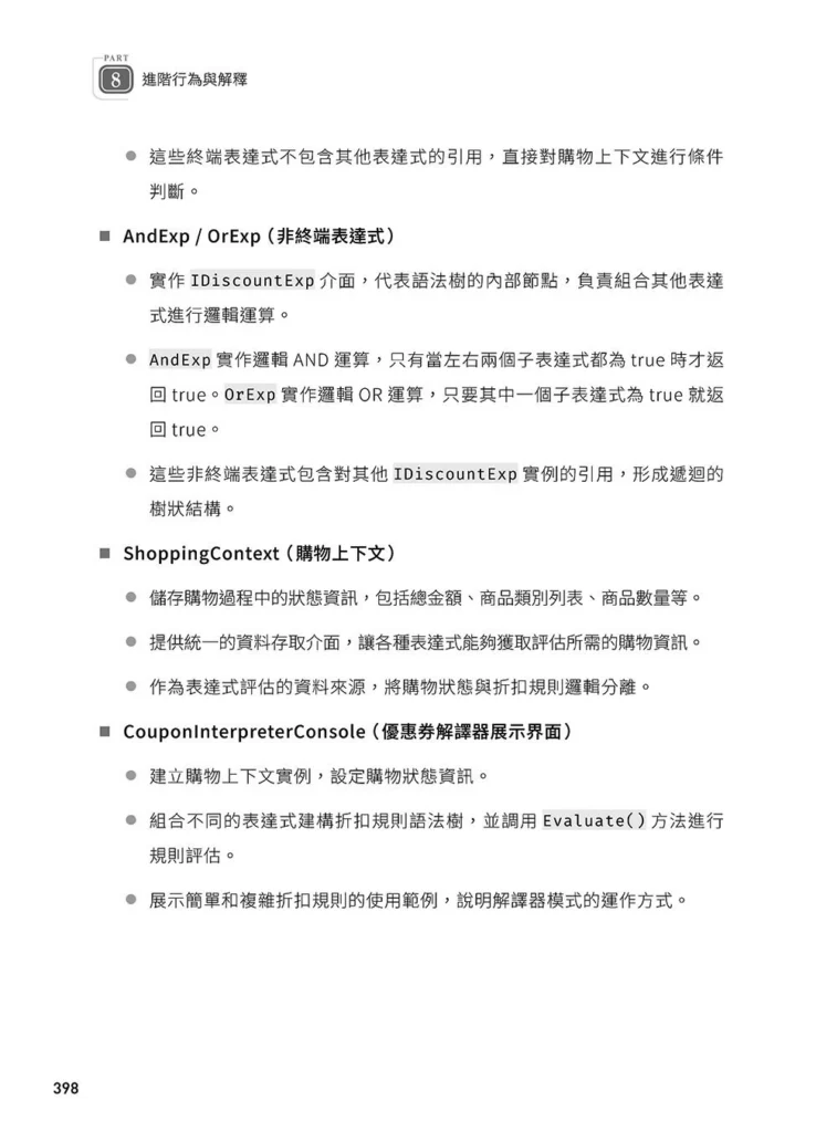 軟體就該是軟的:設計模式思維實踐(下)試閱 15