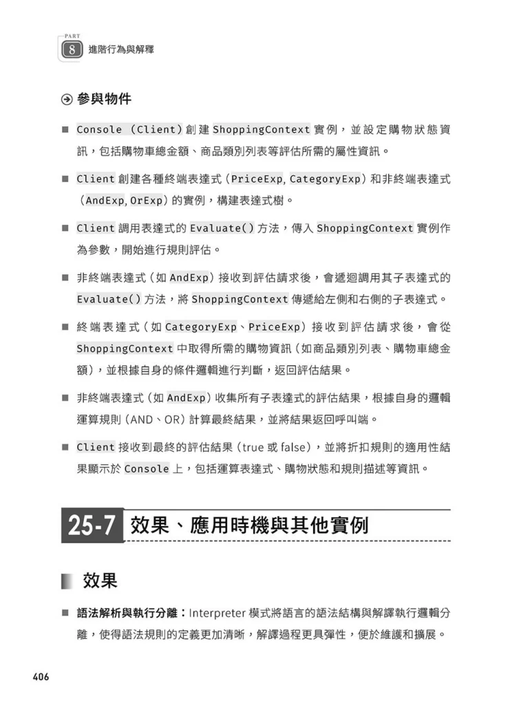 軟體就該是軟的:設計模式思維實踐(下)試閱 17