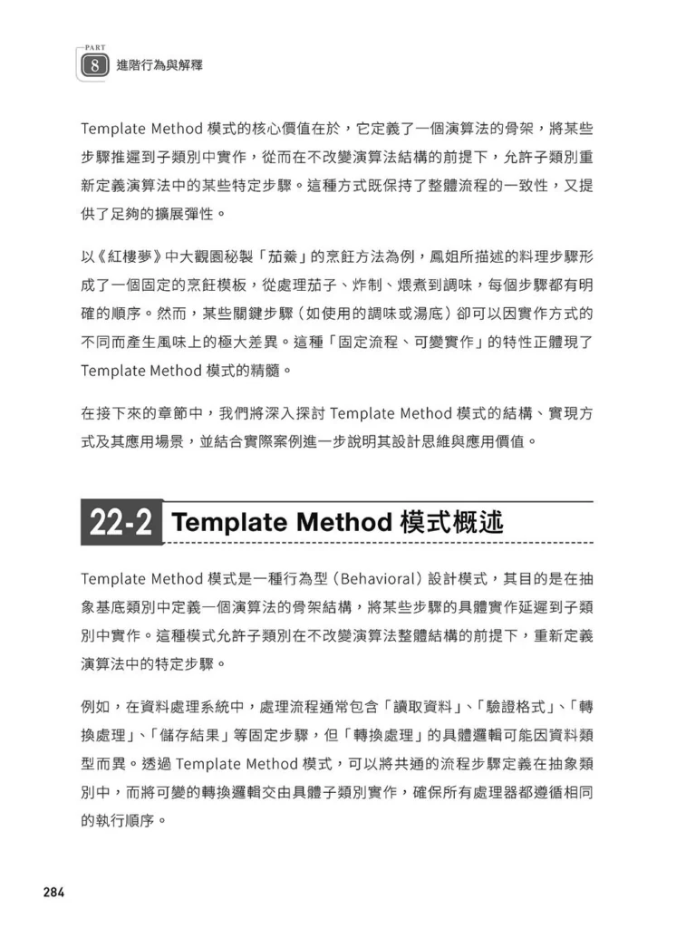 軟體就該是軟的:設計模式思維實踐(下)試閱 03