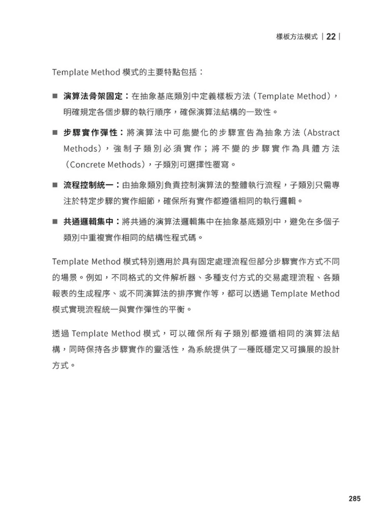 軟體就該是軟的:設計模式思維實踐(下)試閱 04