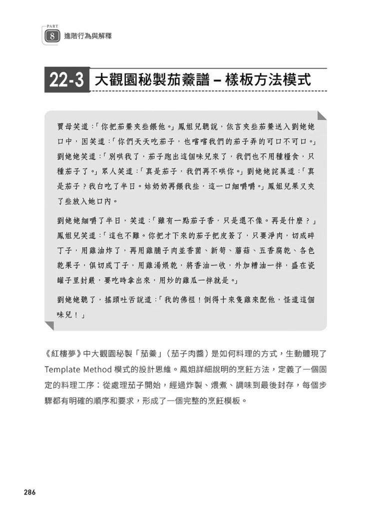 軟體就該是軟的:設計模式思維實踐(下)試閱 05