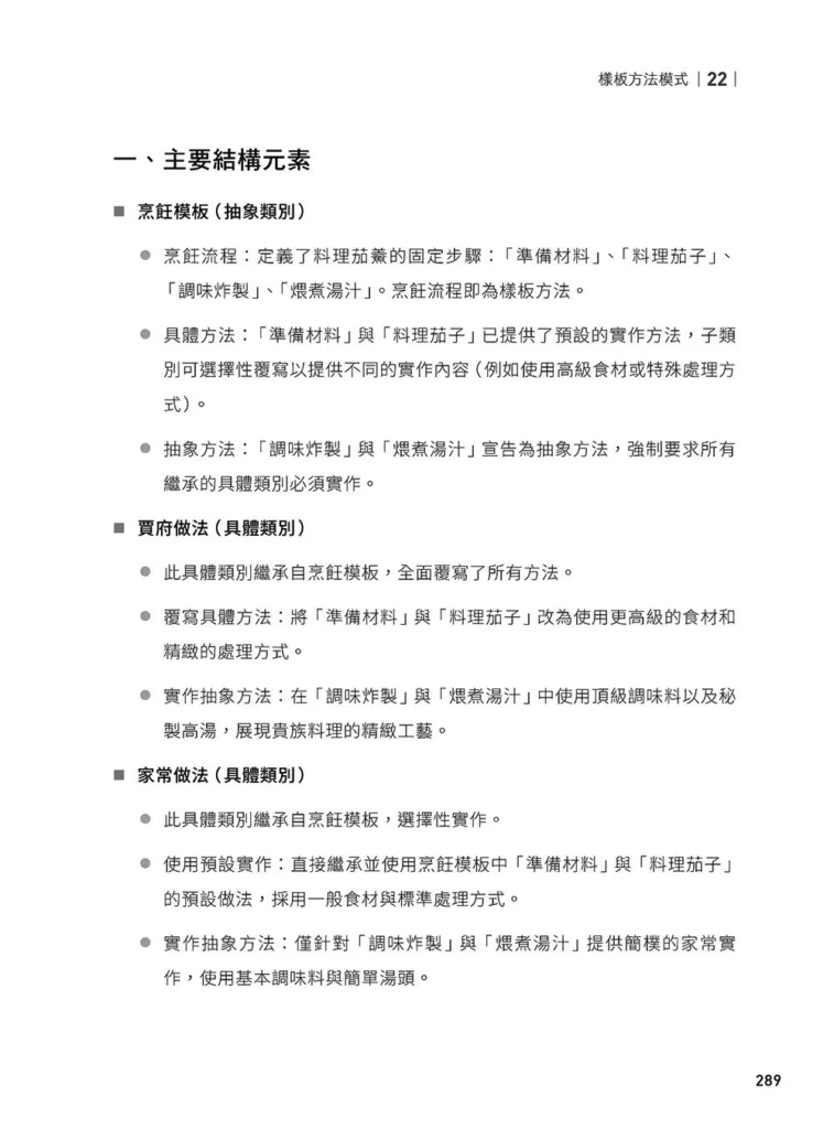 軟體就該是軟的:設計模式思維實踐(下)試閱 08