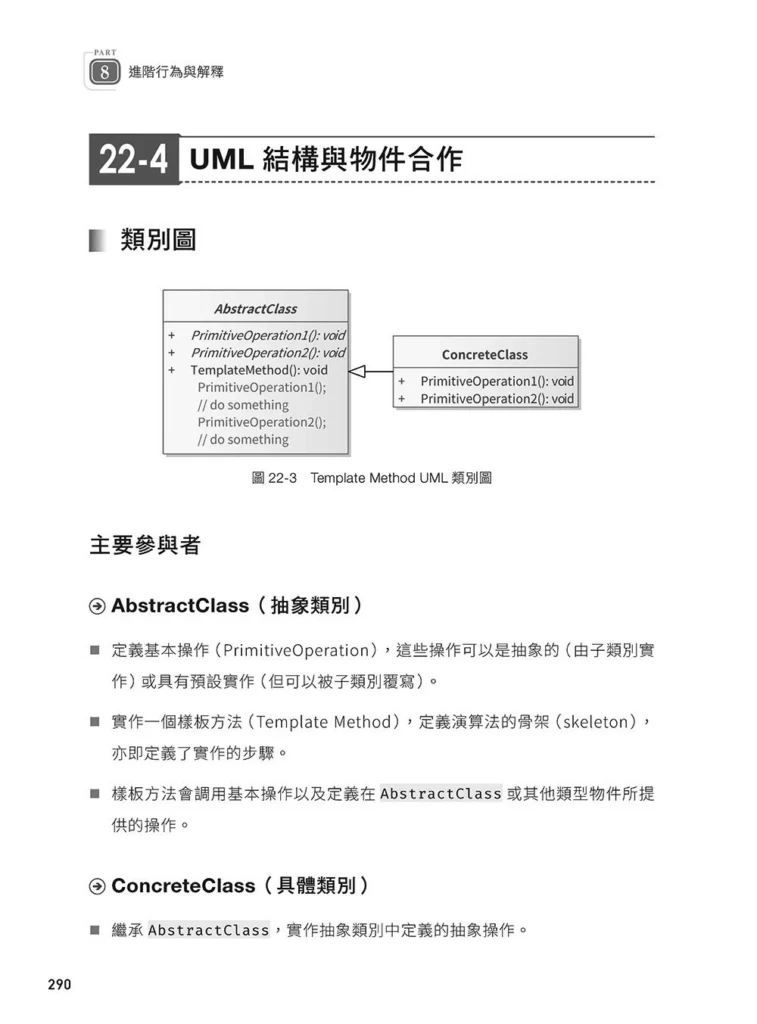 軟體就該是軟的:設計模式思維實踐(下)試閱 09